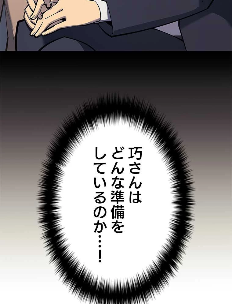 テムパル〜アイテムの力〜 第151話 - 31