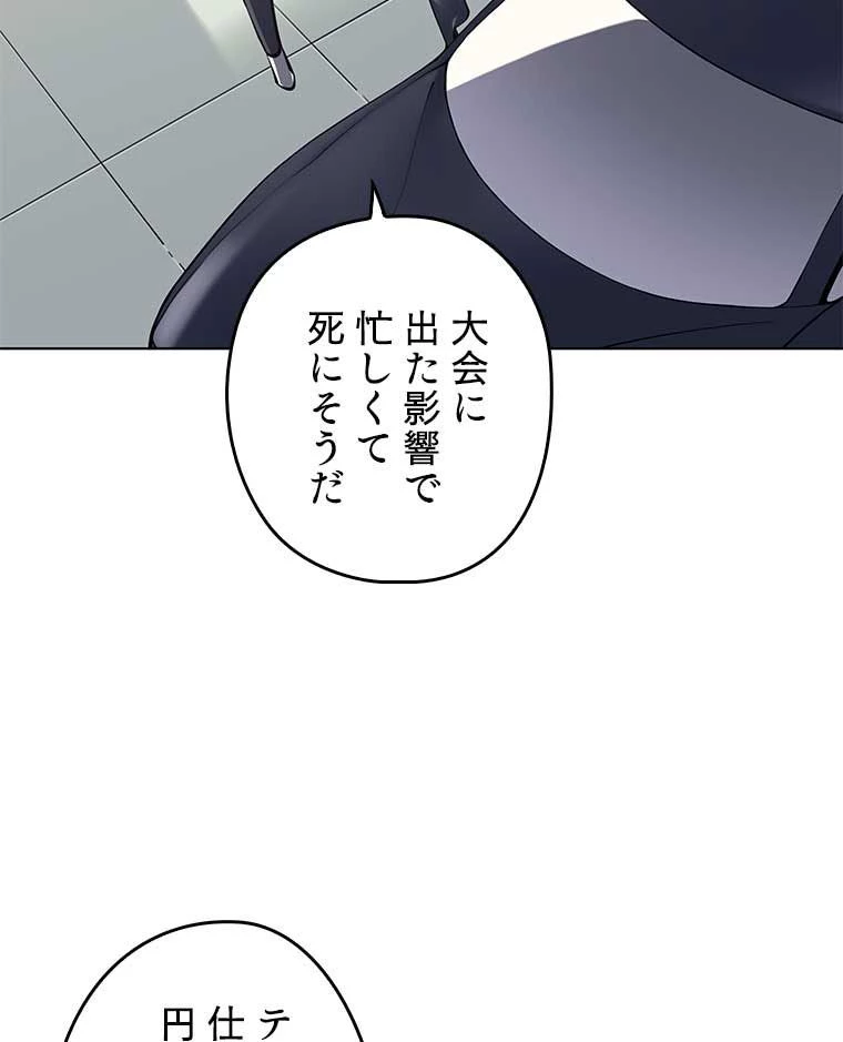 テムパル〜アイテムの力〜 第151話 - 36
