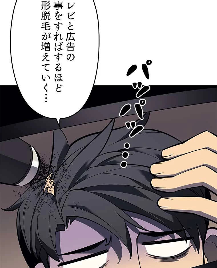 テムパル〜アイテムの力〜 第151話 - 37