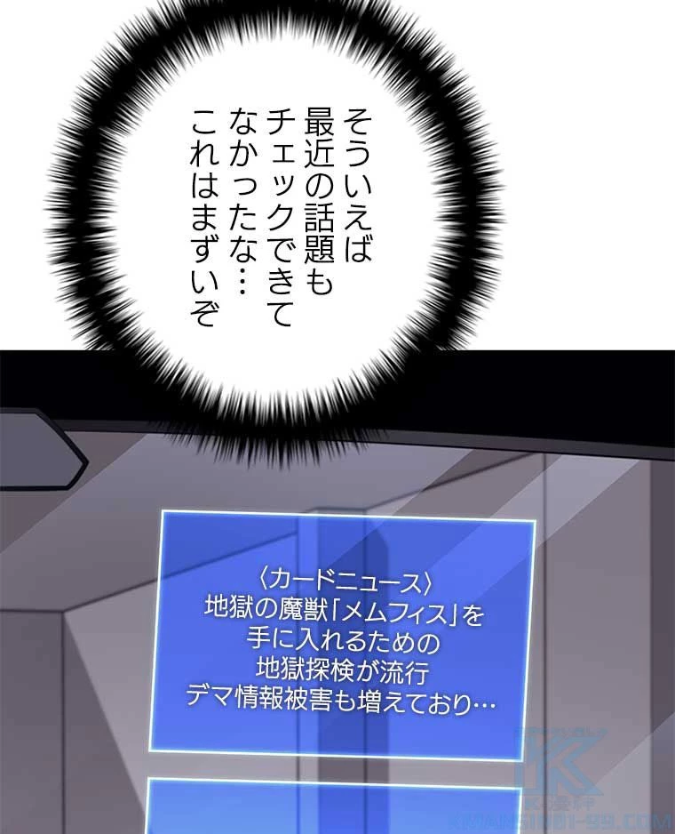 テムパル〜アイテムの力〜 第151話 - 41