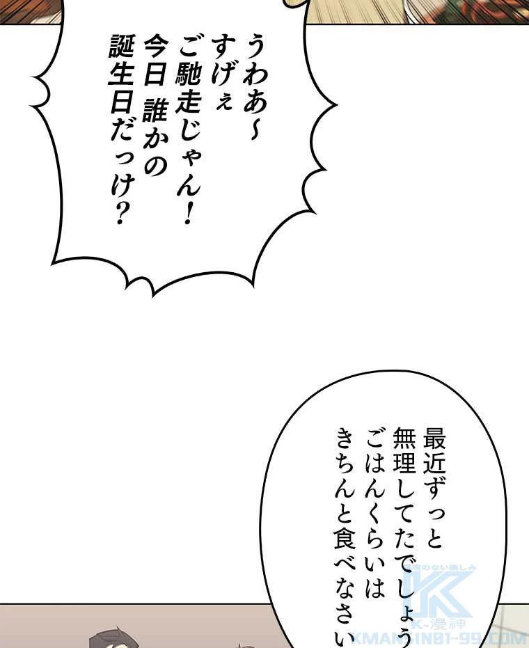 テムパル〜アイテムの力〜 第151話 - 47