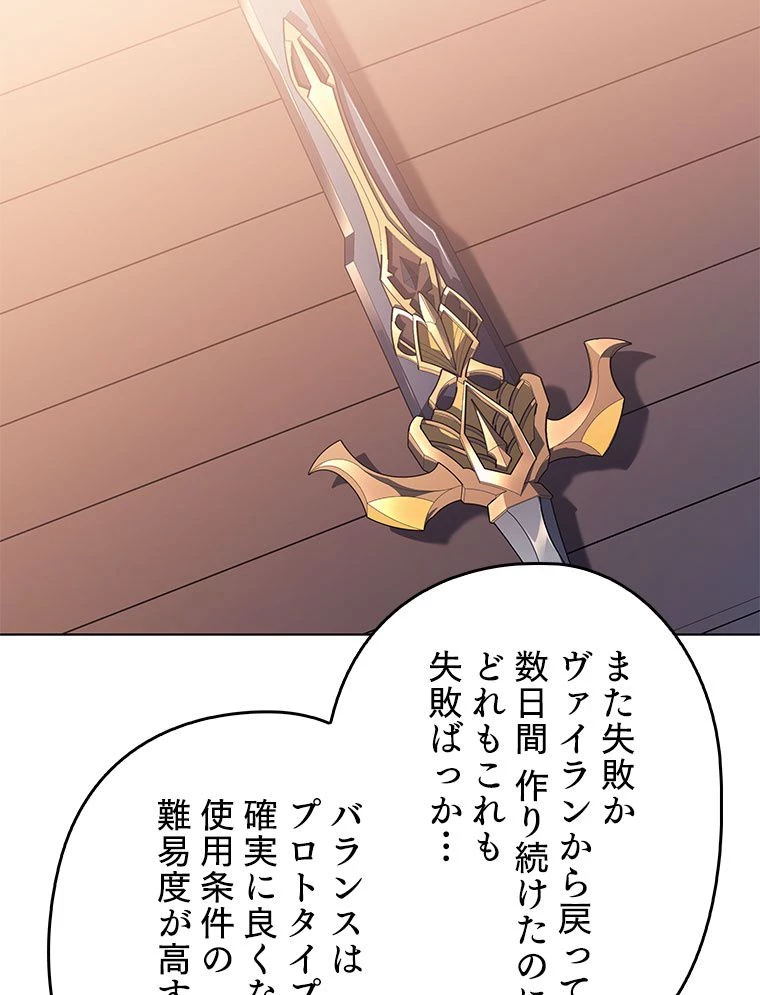 テムパル〜アイテムの力〜 第150話 - 117