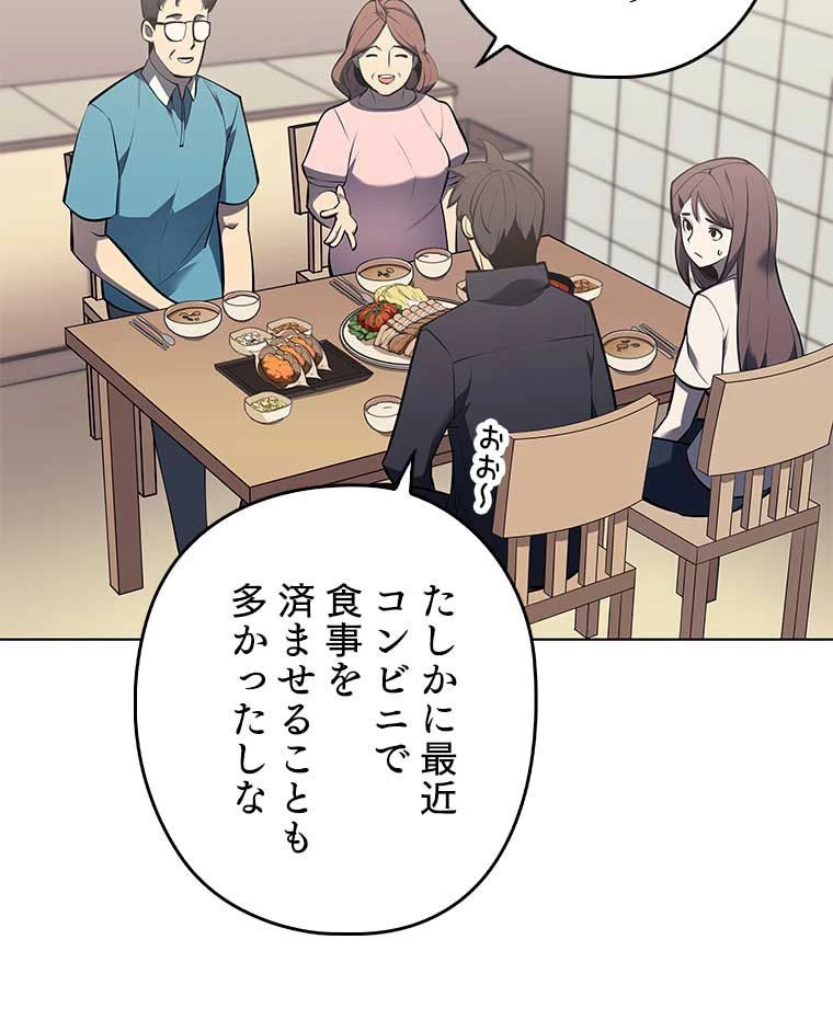 テムパル〜アイテムの力〜 第151話 - 48