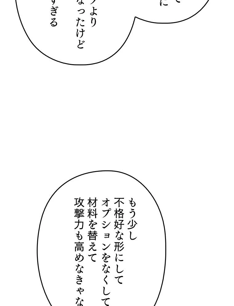 テムパル〜アイテムの力〜 第150話 - 118