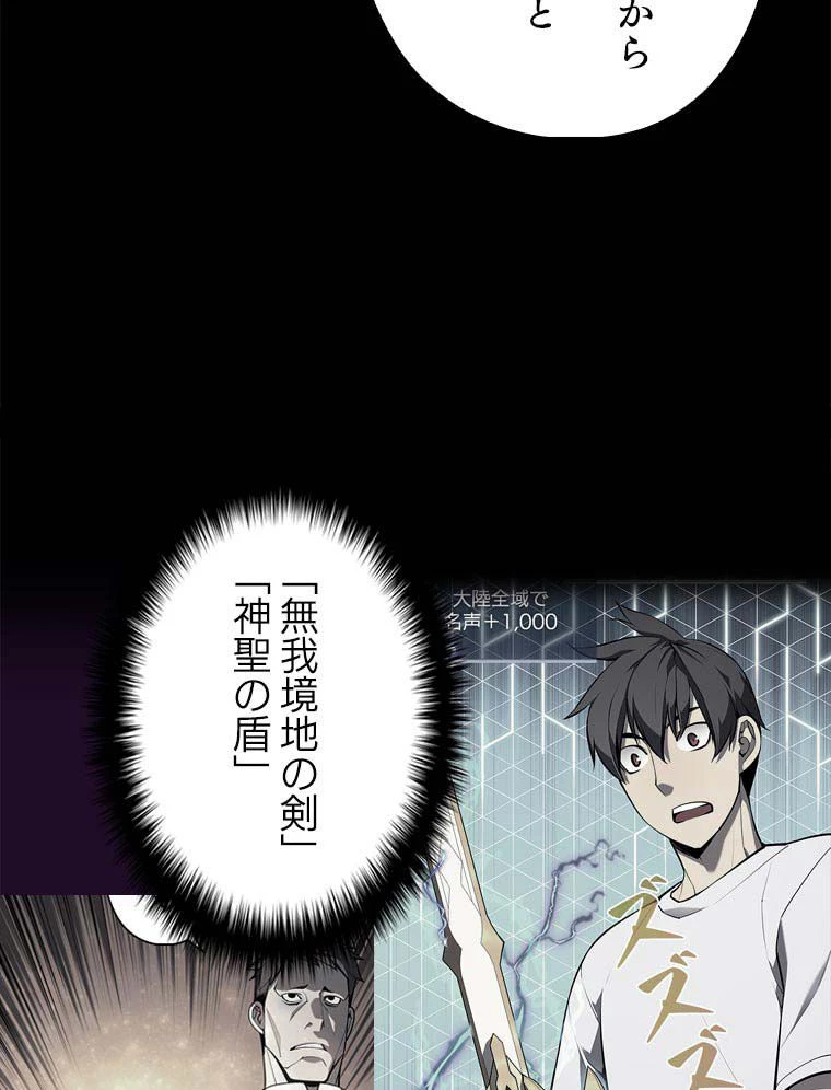テムパル〜アイテムの力〜 第150話 - 120