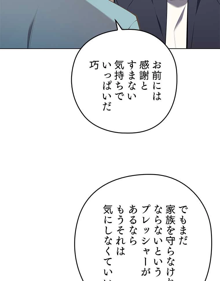 テムパル〜アイテムの力〜 第151話 - 52
