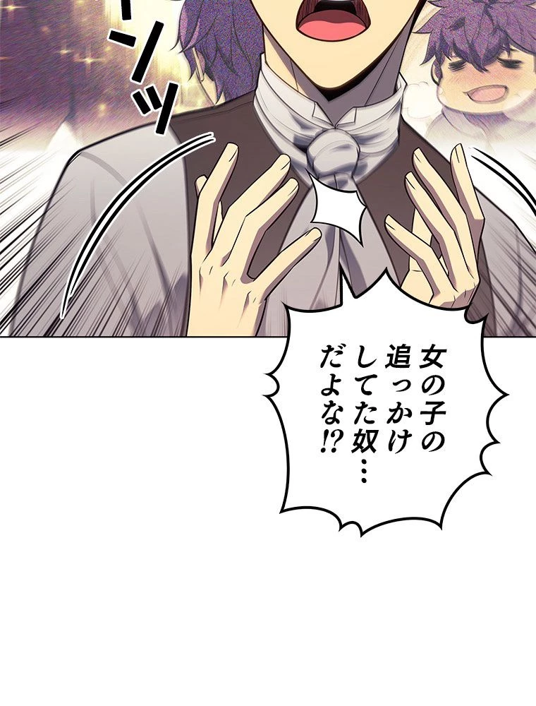 テムパル〜アイテムの力〜 第152話 - 45