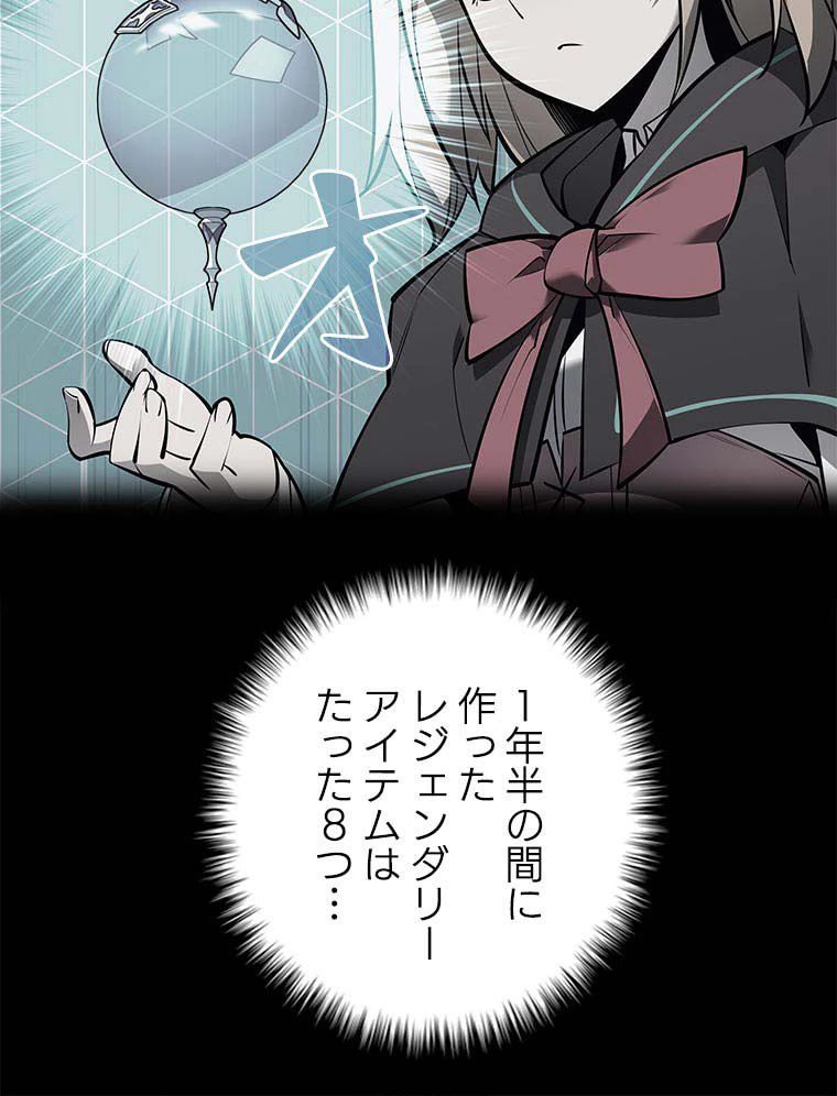 テムパル〜アイテムの力〜 第150話 - 124