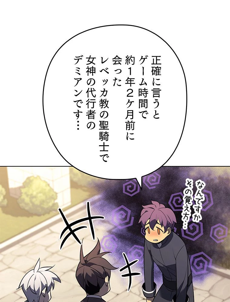 テムパル〜アイテムの力〜 第152話 - 46