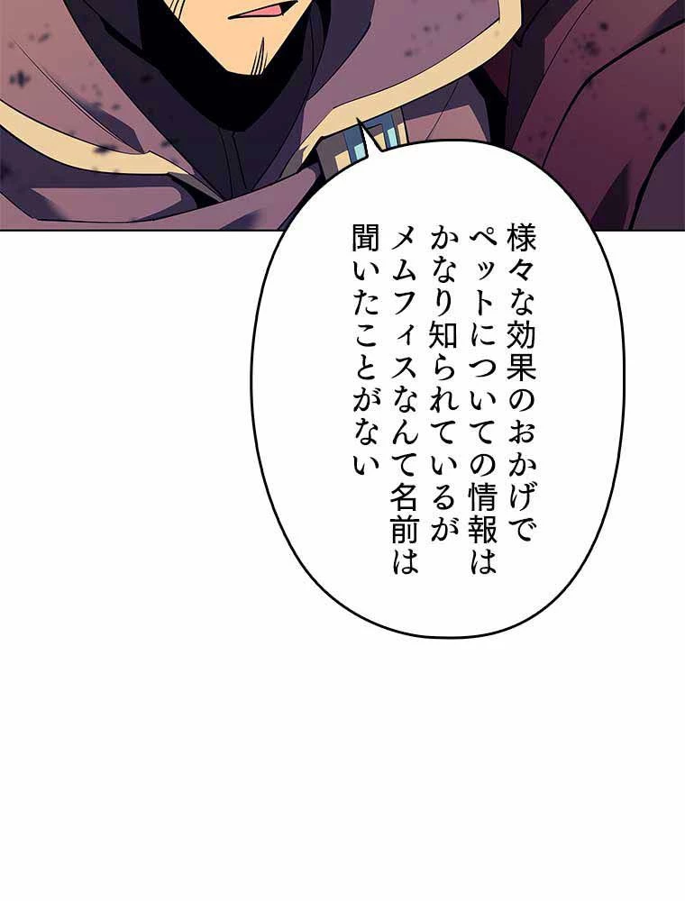 テムパル〜アイテムの力〜 第149話 - 115