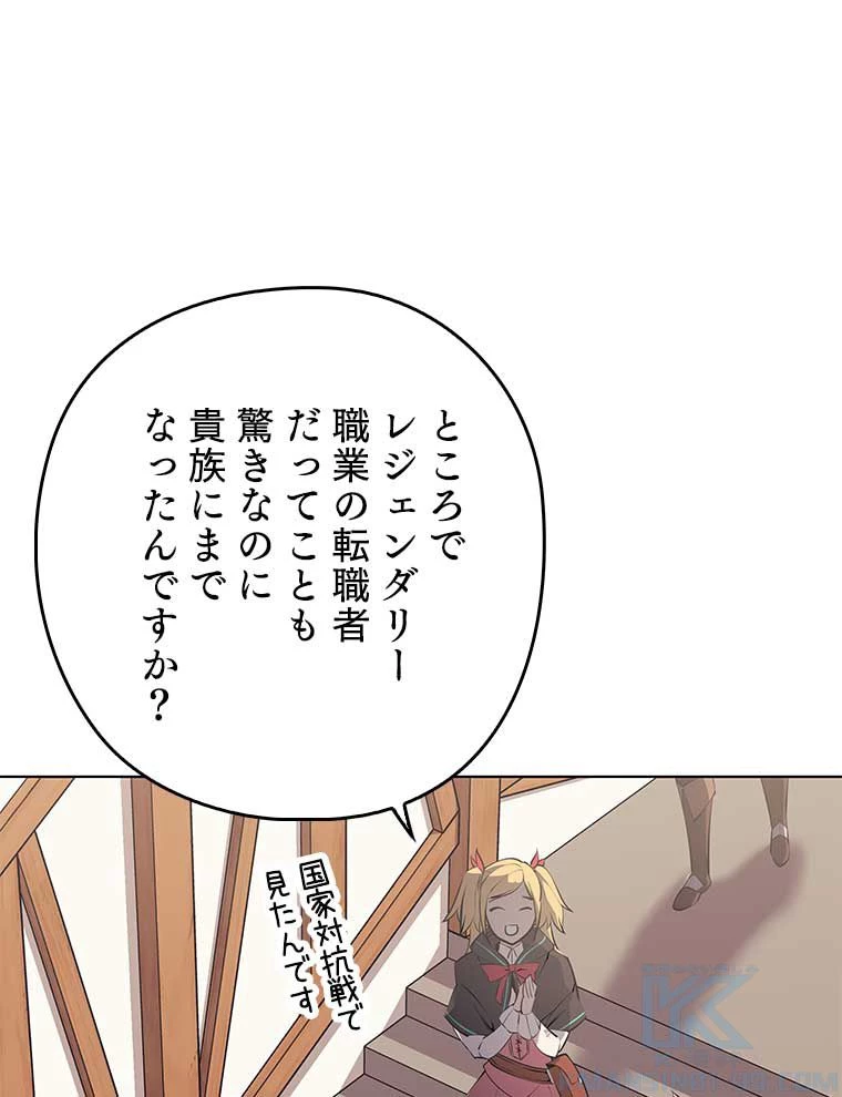 テムパル〜アイテムの力〜 第154話 - 8