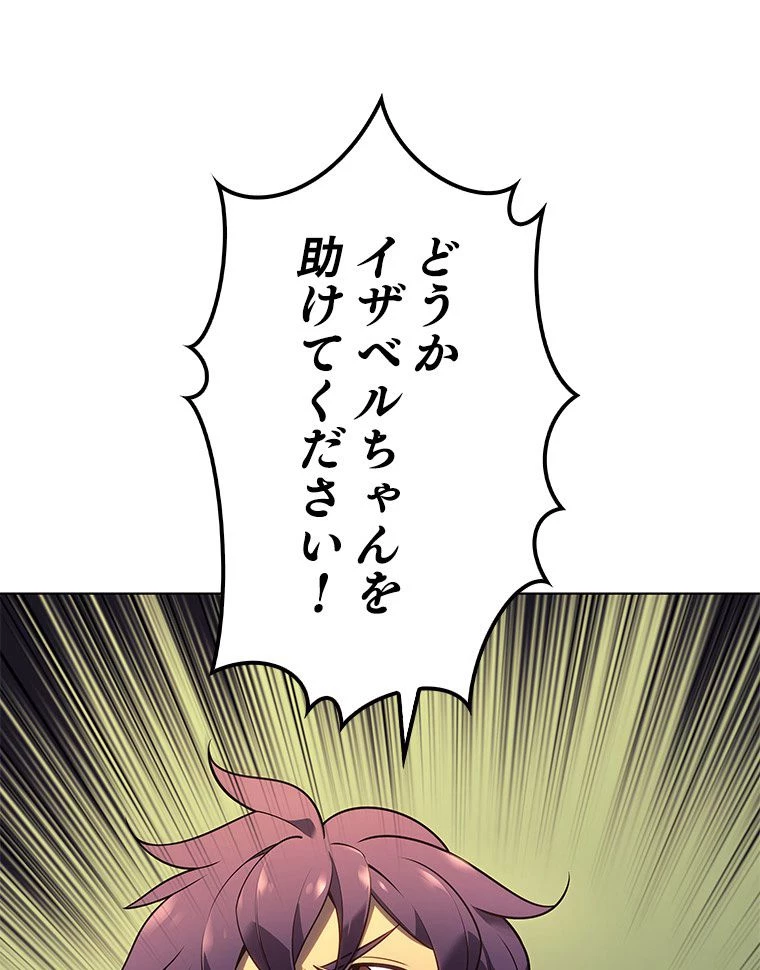 テムパル〜アイテムの力〜 第152話 - 48