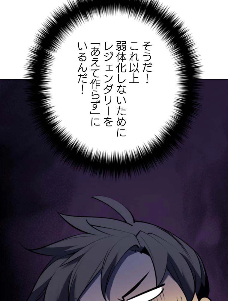 テムパル〜アイテムの力〜 第150話 - 129