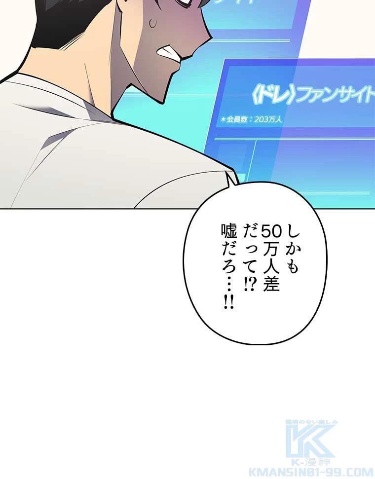 テムパル〜アイテムの力〜 第151話 - 65