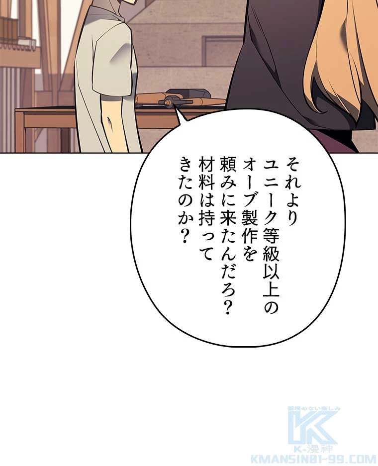 テムパル〜アイテムの力〜 第154話 - 11