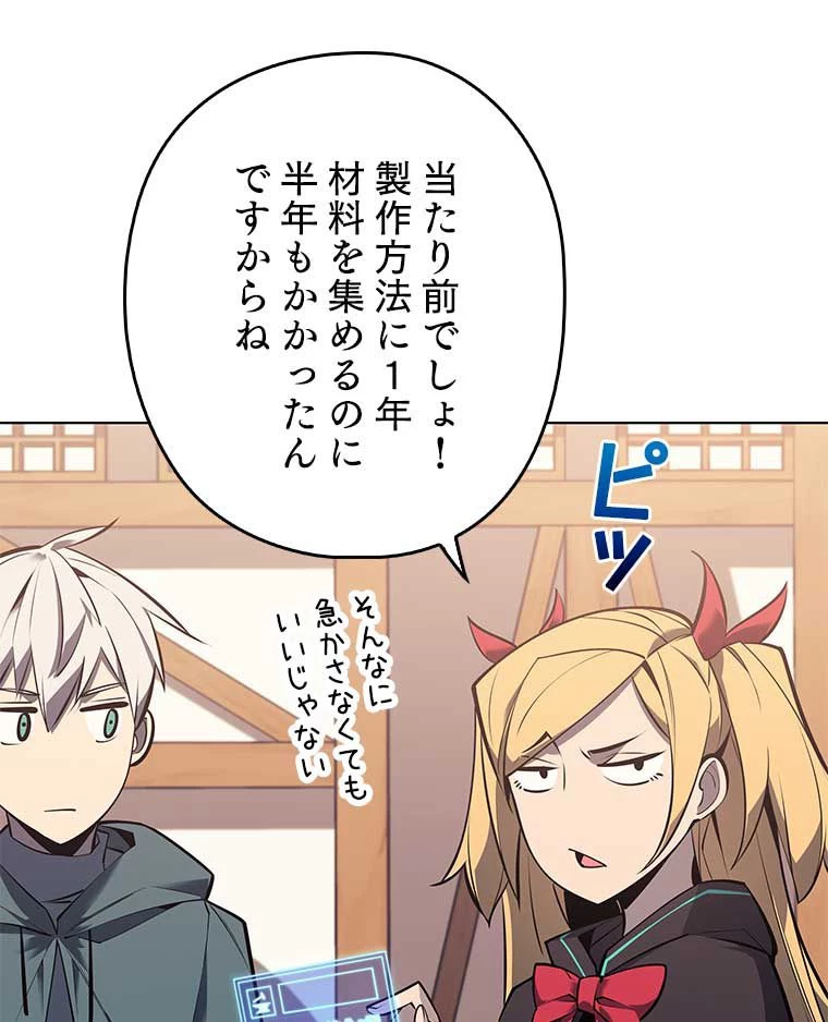 テムパル〜アイテムの力〜 第154話 - 12