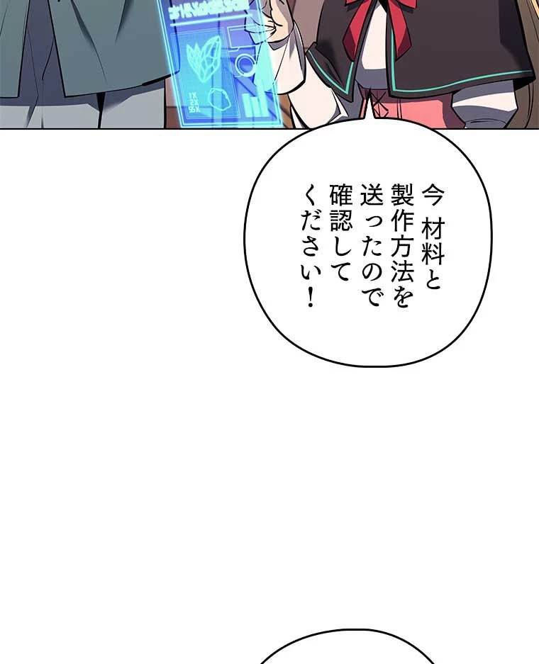 テムパル〜アイテムの力〜 第154話 - 13