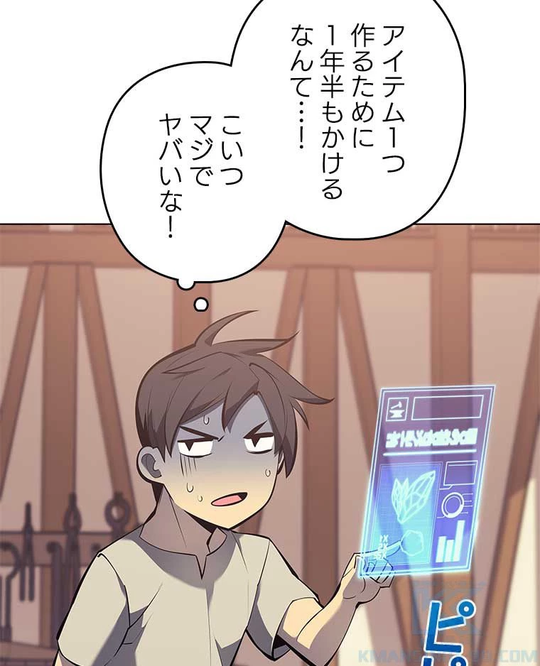 テムパル〜アイテムの力〜 第154話 - 14