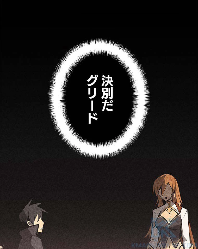 テムパル〜アイテムの力〜 第150話 - 137