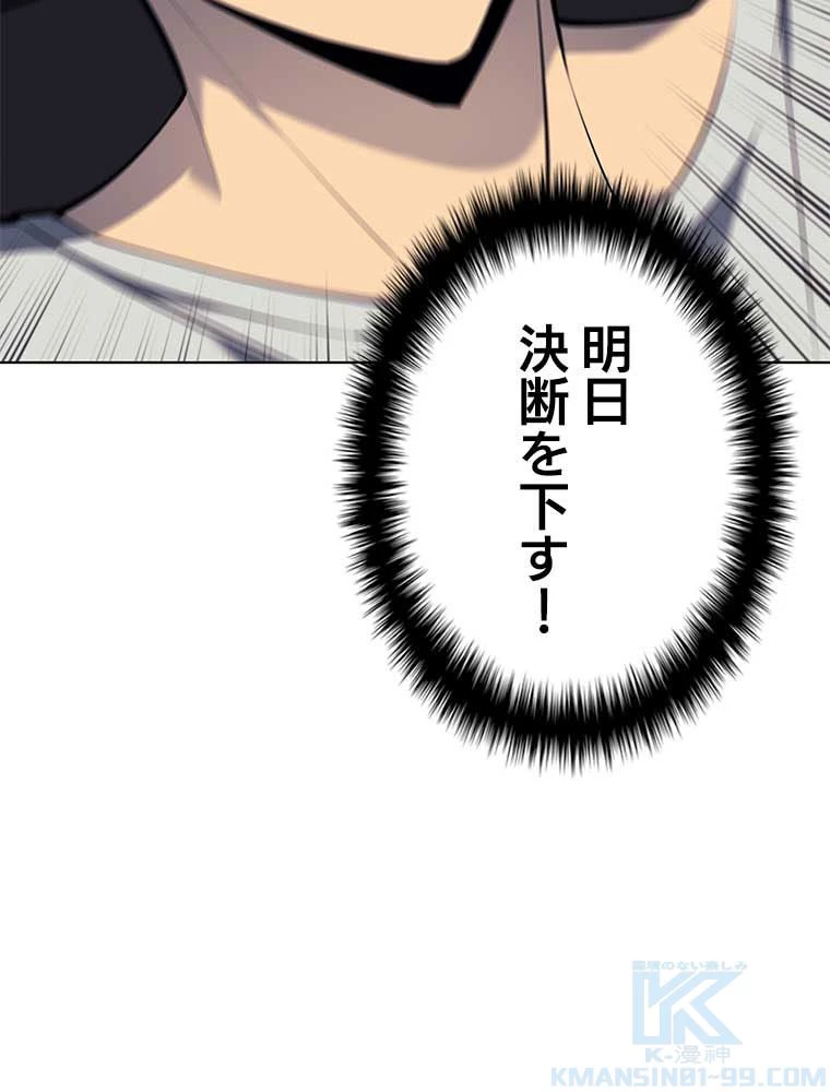 テムパル〜アイテムの力〜 第151話 - 74