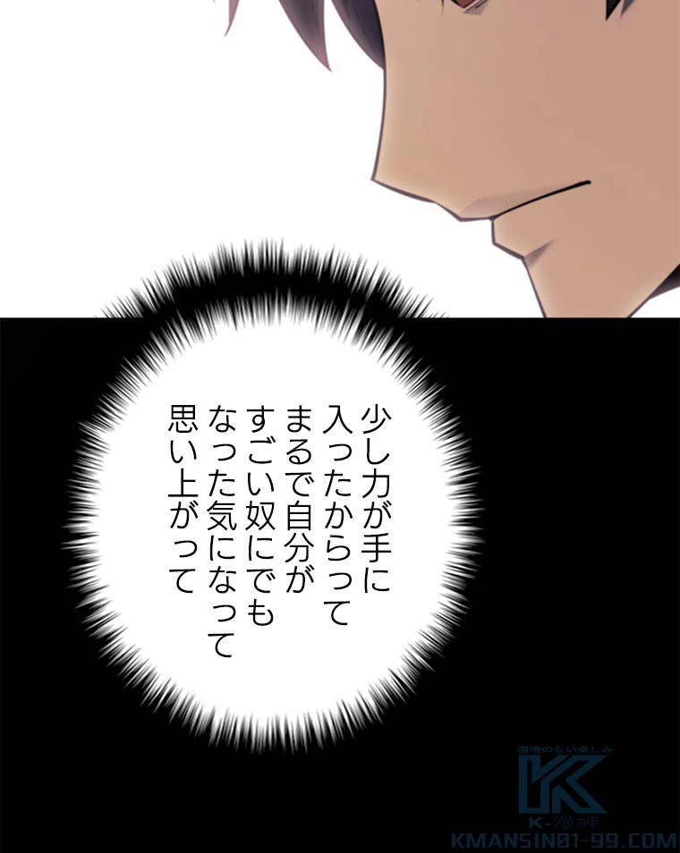 テムパル〜アイテムの力〜 第150話 - 140