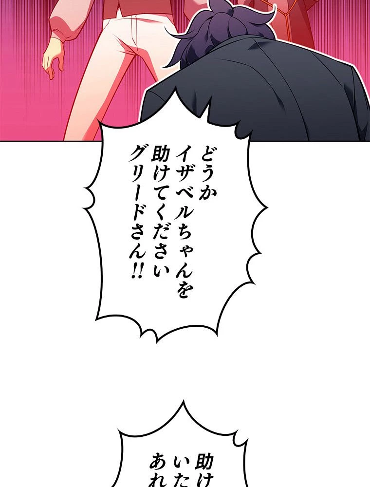 テムパル〜アイテムの力〜 第152話 - 58