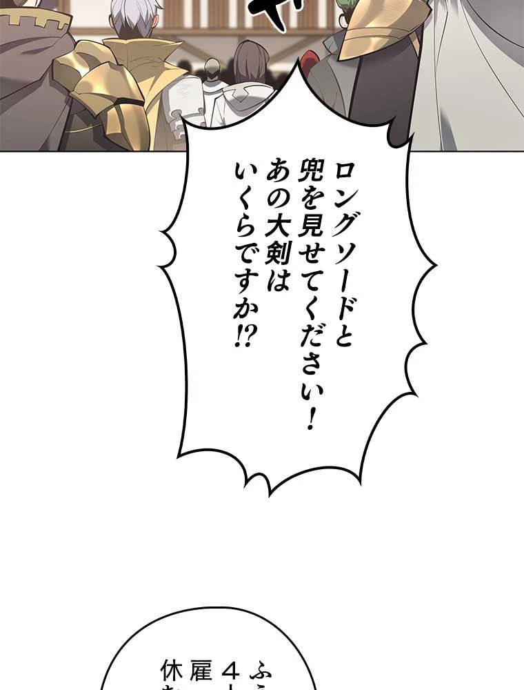 テムパル〜アイテムの力〜 第151話 - 79