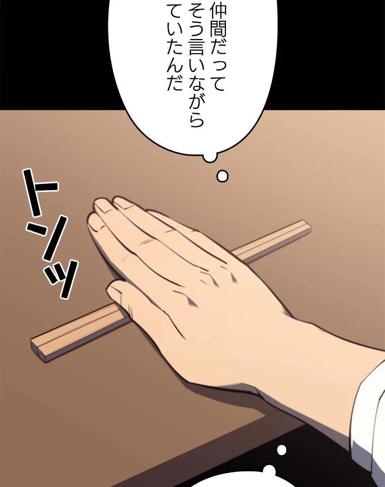 テムパル〜アイテムの力〜 第150話 - 144