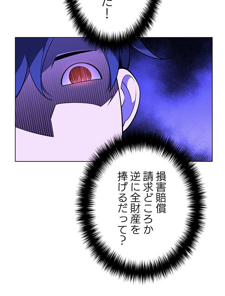 テムパル〜アイテムの力〜 第152話 - 61