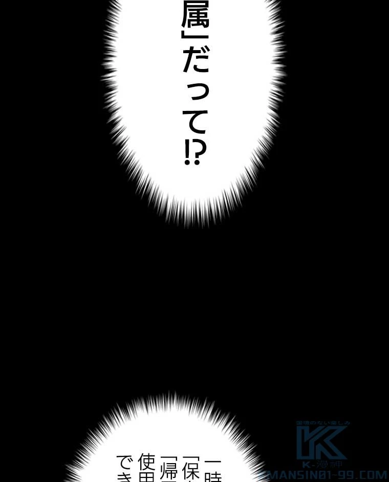 テムパル〜アイテムの力〜 第154話 - 23