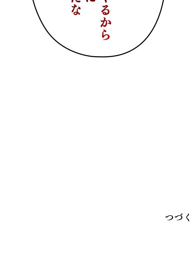 テムパル〜アイテムの力〜 第145話 - 195