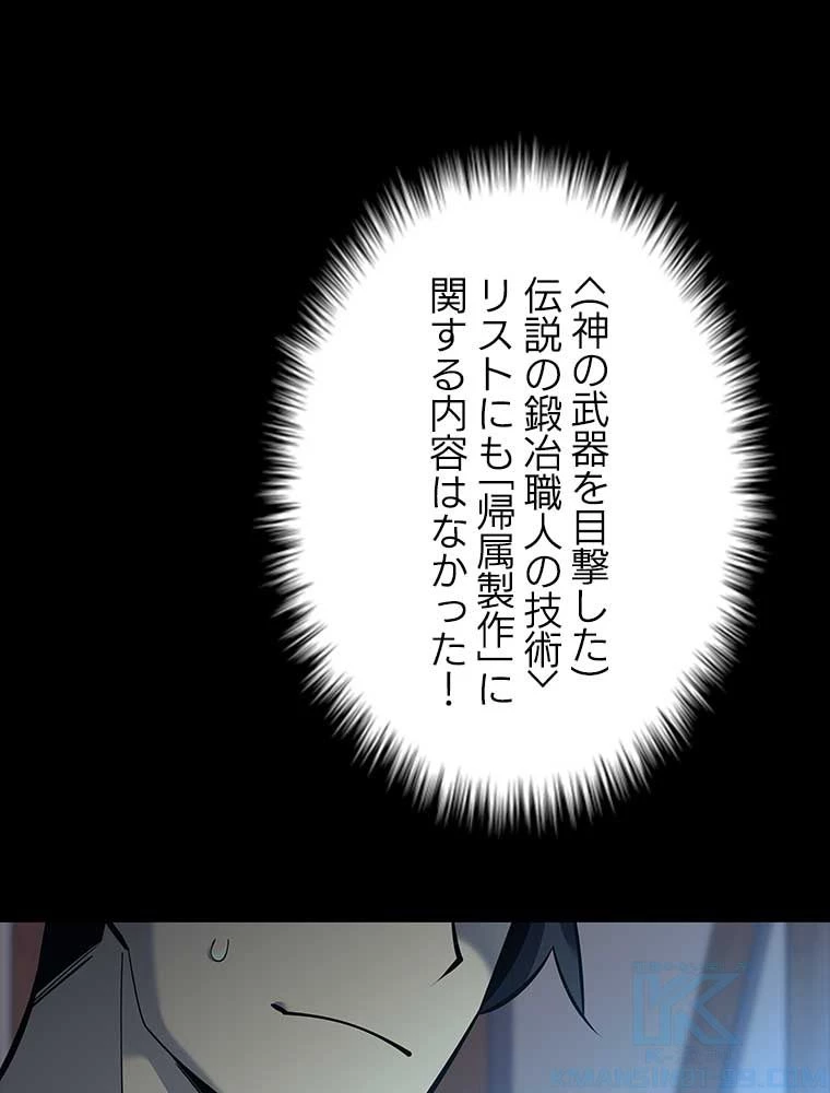 テムパル〜アイテムの力〜 第154話 - 26