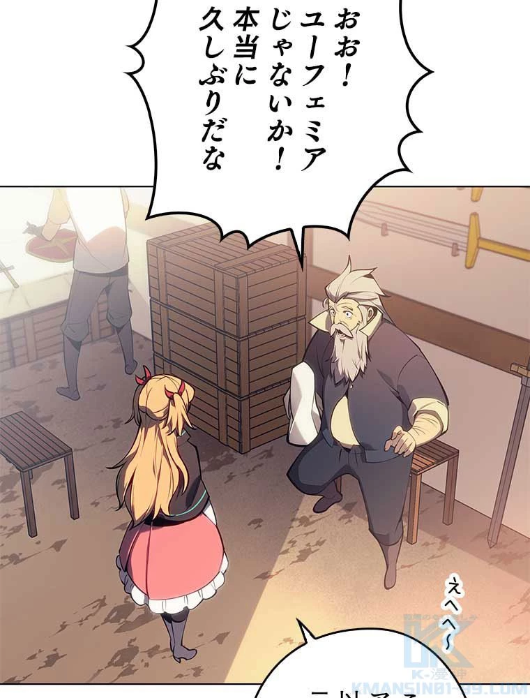 テムパル〜アイテムの力〜 第151話 - 86