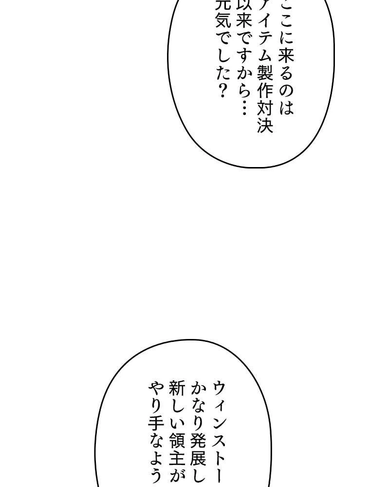 テムパル〜アイテムの力〜 第151話 - 87