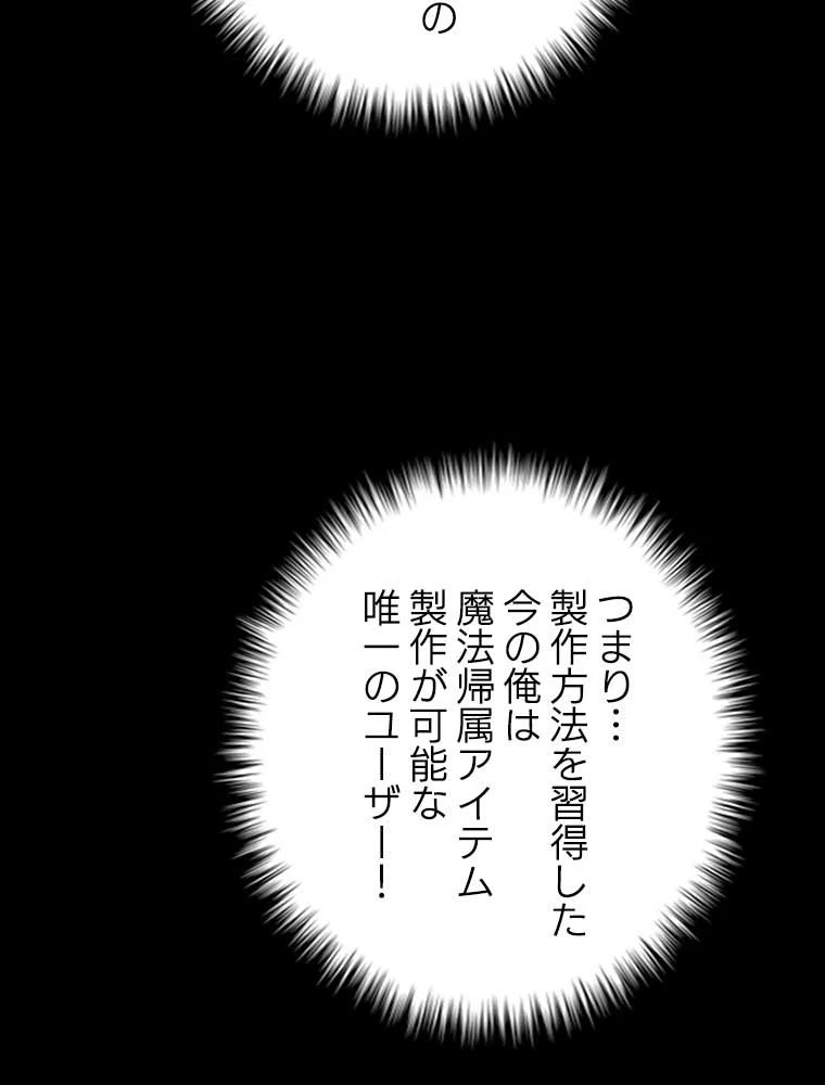 テムパル〜アイテムの力〜 第154話 - 28