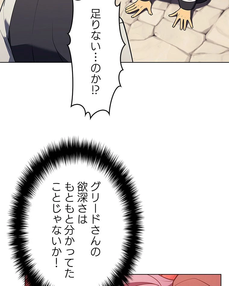 テムパル〜アイテムの力〜 第152話 - 67