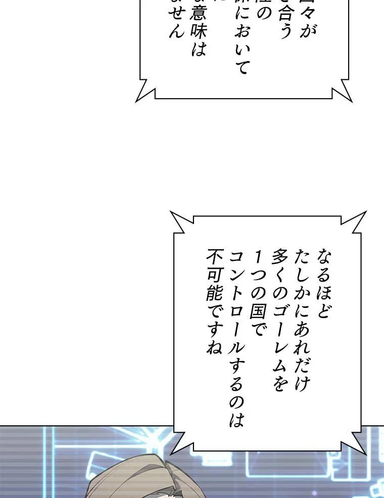 テムパル〜アイテムの力〜 第150話 - 153