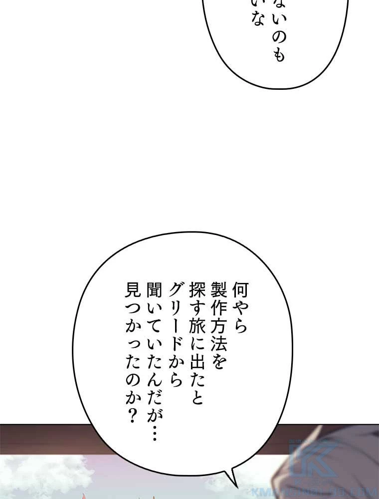 テムパル〜アイテムの力〜 第151話 - 89