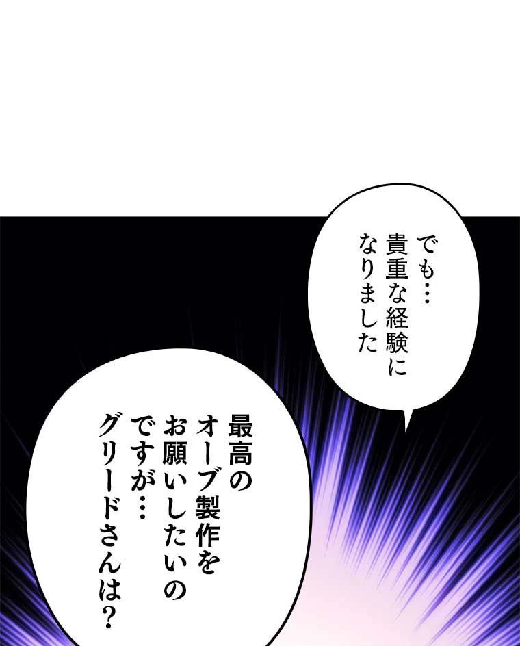 テムパル〜アイテムの力〜 第151話 - 91