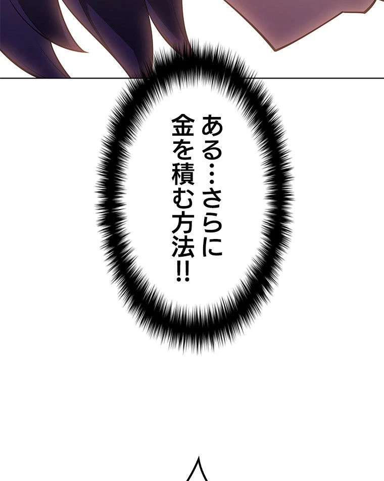 テムパル〜アイテムの力〜 第152話 - 70