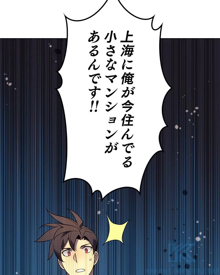 テムパル〜アイテムの力〜 第152話 - 71