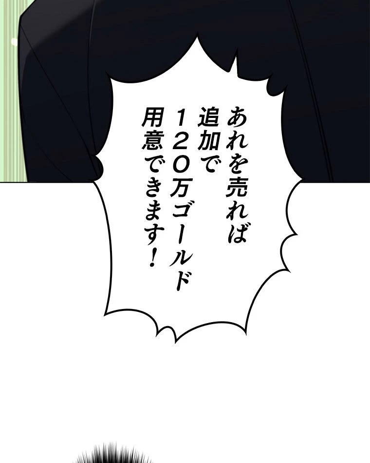 テムパル〜アイテムの力〜 第152話 - 73
