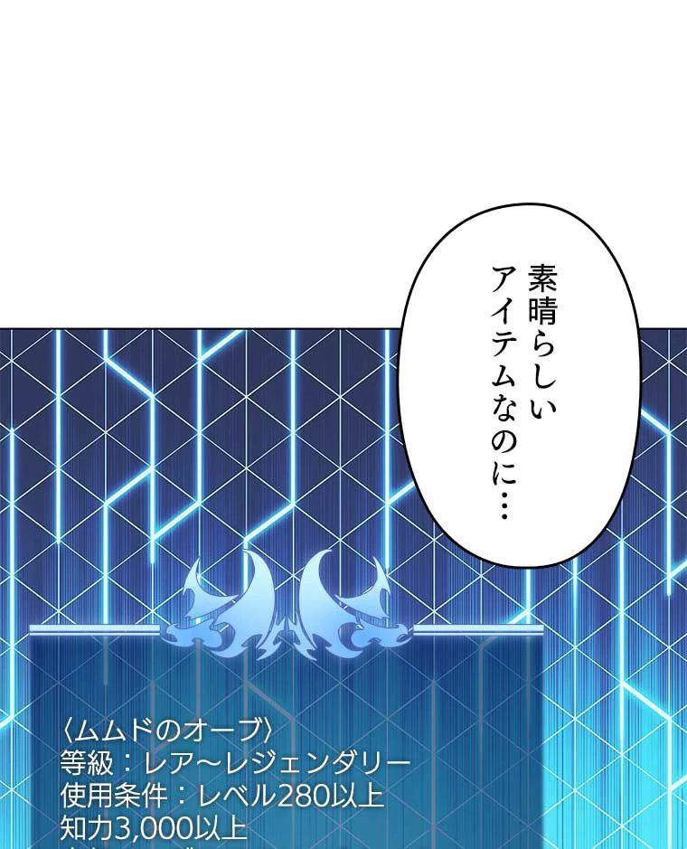 テムパル〜アイテムの力〜 第154話 - 37
