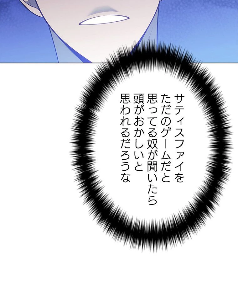 テムパル〜アイテムの力〜 第152話 - 75