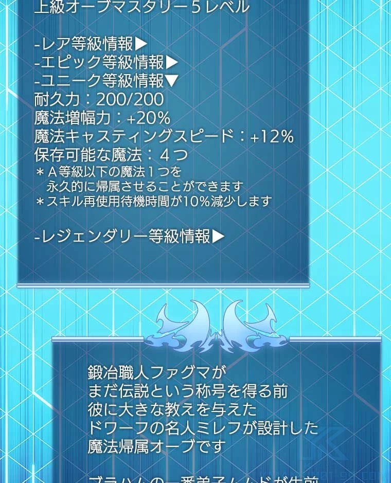 テムパル〜アイテムの力〜 第154話 - 38