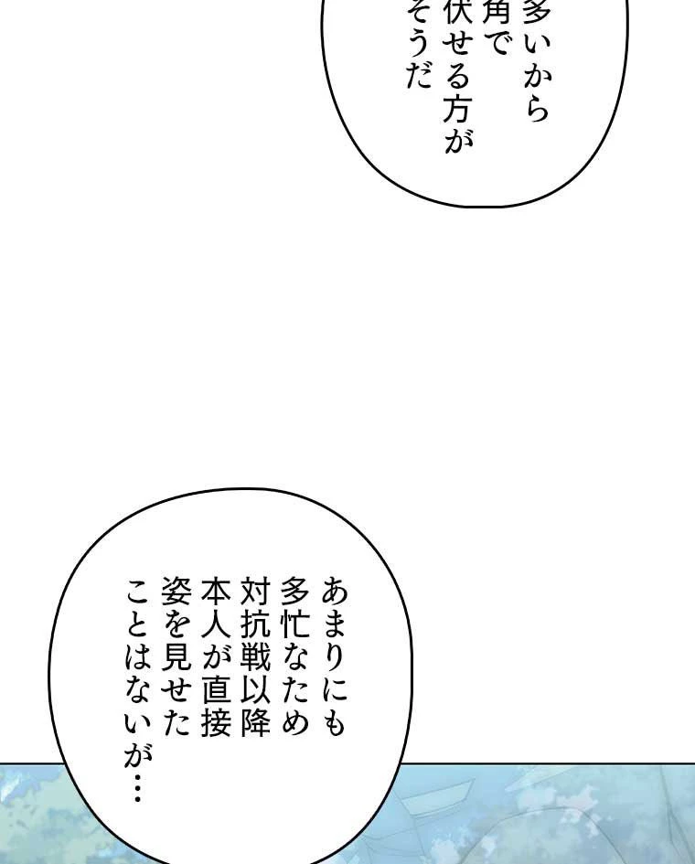 テムパル〜アイテムの力〜 第151話 - 96