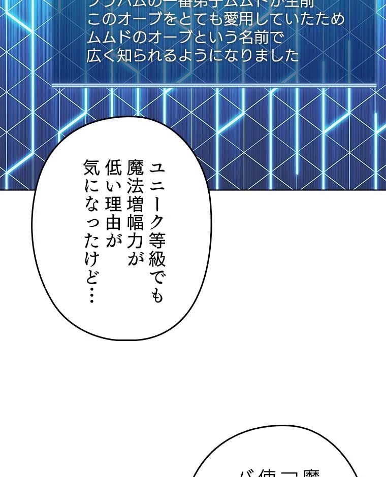 テムパル〜アイテムの力〜 第154話 - 39