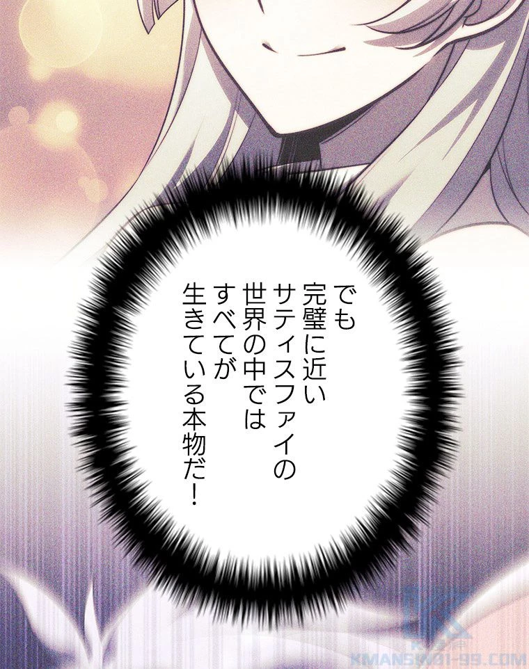 テムパル〜アイテムの力〜 第152話 - 77