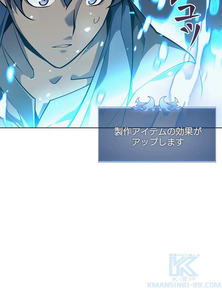 テムパル〜アイテムの力〜 第155話 - 14