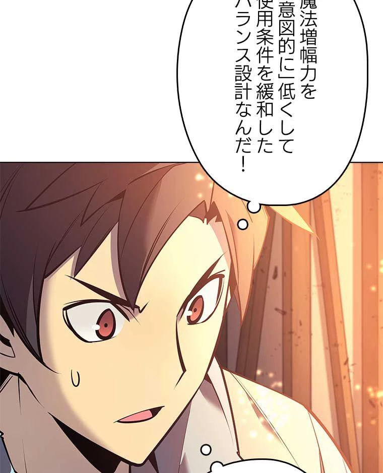テムパル〜アイテムの力〜 第154話 - 40